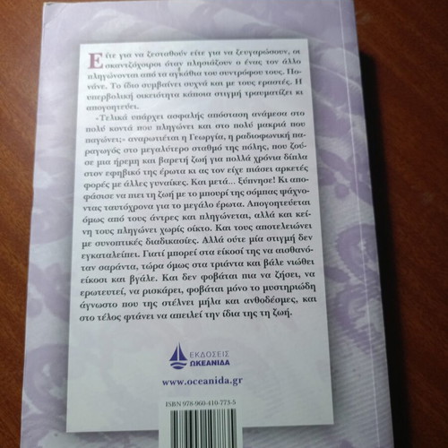 To δίλημμα του σκαντζόχοιρου by Eleni Tsagka used, Greek