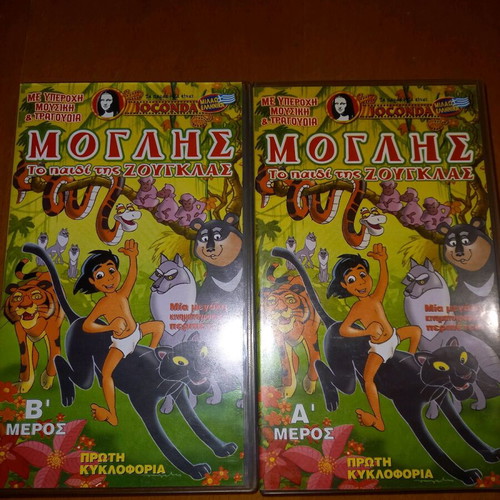 Mogli The Jungle Book 2 New Video Cassettes Dubbed Pack