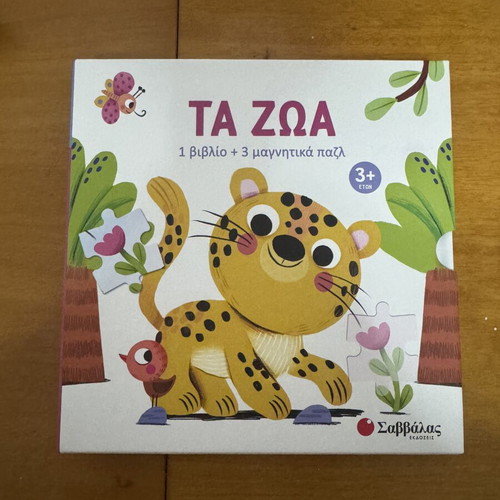 Animal puzzle book set with 3 magnetic puzzles, Savvalas