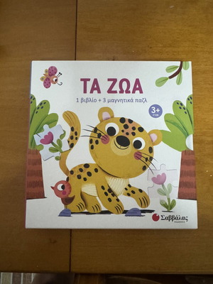 Animal puzzle book set with 3 magnetic puzzles, Savvalas