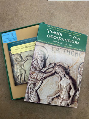 Epiphany Hymns Vatopaidi Musical Bible B’ like new