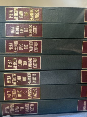 Megalo Lexiko tis Ellinikis Glossas Dimitrakou 7-volume set used