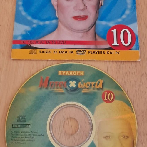 Mitsichosta DVD collection, 10th of 15