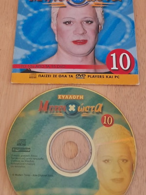 Mitsichosta DVD collection, 10th of 15
