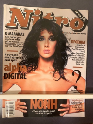 Περιοδικό Nitro τεύχος 84 Οκτώβριος 2002 μεταχειρισμένο, εξώφυλλο Νόνη Δούνια