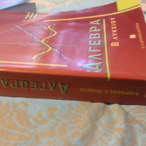 Algebra B Lykeiou Barlas used