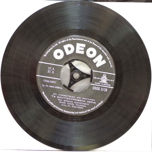 Ta Moutzouromena Cheria & Orkizomai Stin Andriki Timi Mou 7'' vinyl used, laiko
