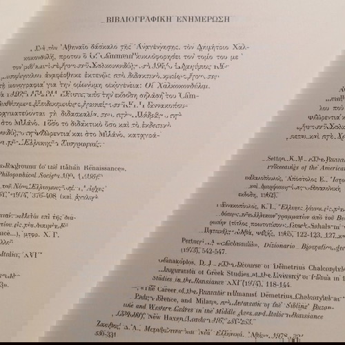 Δημήτρης Χαλκοκονδύλης βιβλίο μεταχειρισμένο