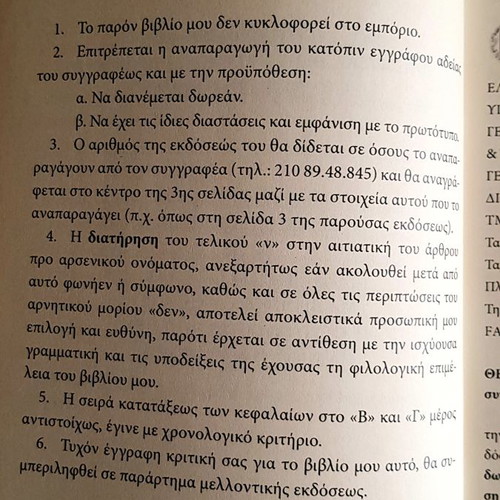 Aionia Ntropi 1941-1944 Nikos Diamantakos new history book