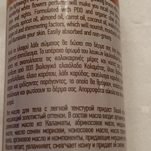 Messinian Spa Bronze Shimmering Dry Oil 100ml new