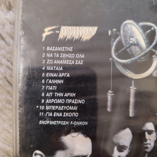 F-ΟΛΙΚΟΝ CD new with security tape
