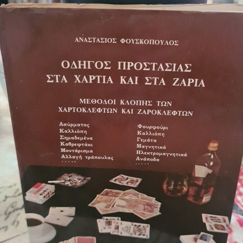 Guide to Protection in Cards and Dice like new, social informative book