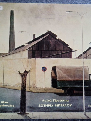Bellou – Andriopoulos - Bourboulis Laika Proastia vinyl LP used