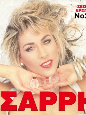 Efi Sarri Seismos Erotikos No200 LP
