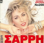 Efi Sarri Seismos Erotikos No200 LP