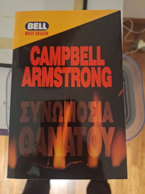 Campbell Armstrong Conspiracy of Death book used, Greek