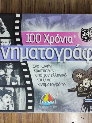 Επιτραπέζιο 100 Χρόνια Κινηματογράφος