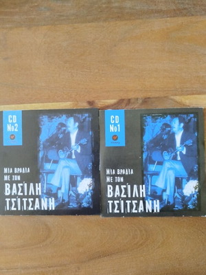 Mia Vradia Me Ton Vassili Tsitsani 2 CD set, like new, laiko
