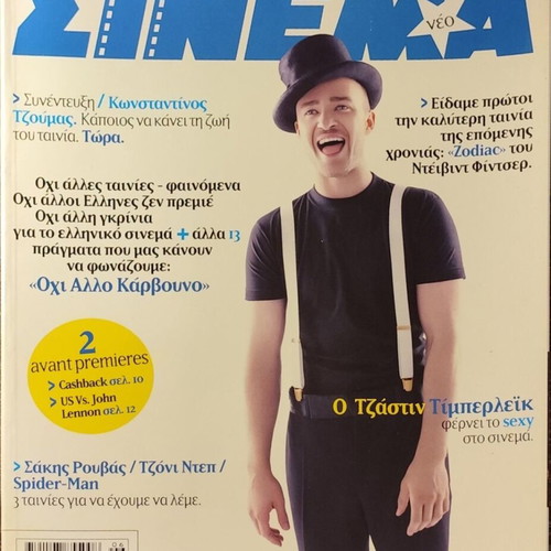 Cinema magazine June 2007 used, issue 190