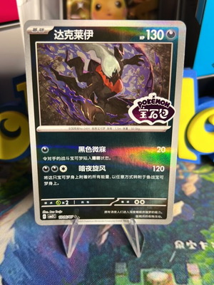 Darkrai KRN Stamped Gem pack 3 Pokemon card new
