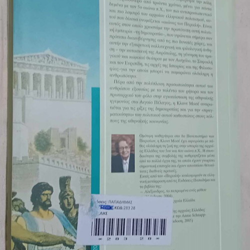 Pericles The Inventor of Democracy used
