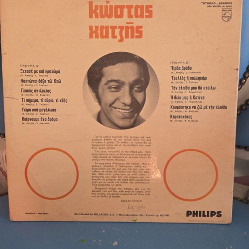 Kostas Chatzis Sings Kostas Chatzis Vinyl LP used, entechno