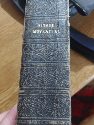 Kitapi Moukattes Istanbul 1902 rare book