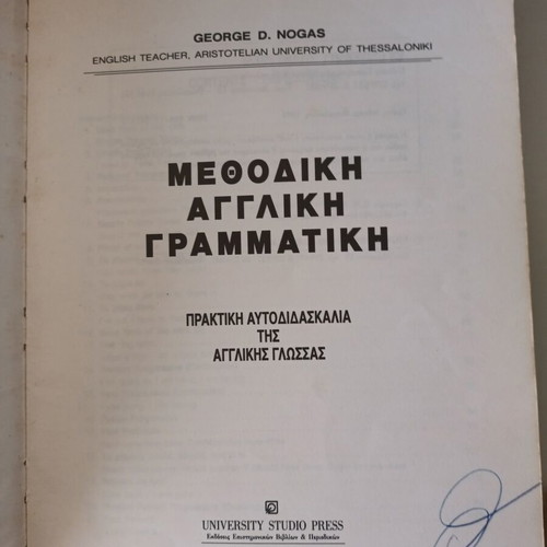 Methodical English Grammar book by George D. Nogas