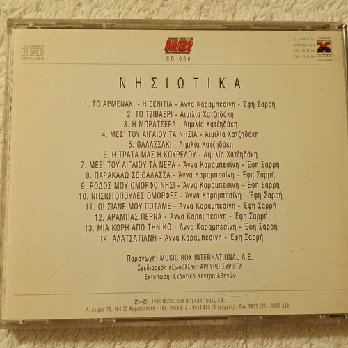 CD Ta Nisiotika new, traditional