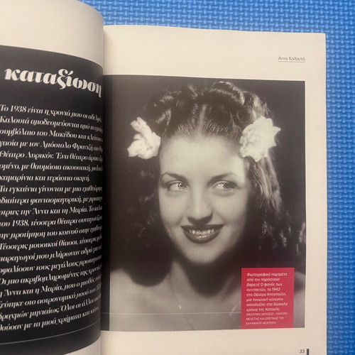 Anna Kalouta biography book by Makis Delaportas