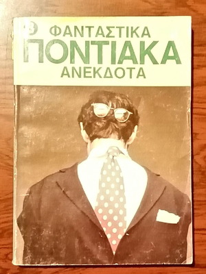 Fantastika Pontiaka Anekdota No 3 used book