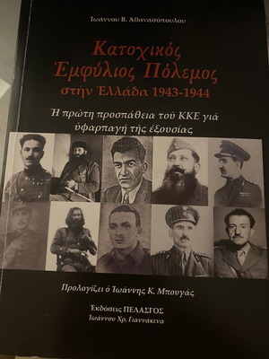 Occupation Civil War in Greece 1943-1944 book
