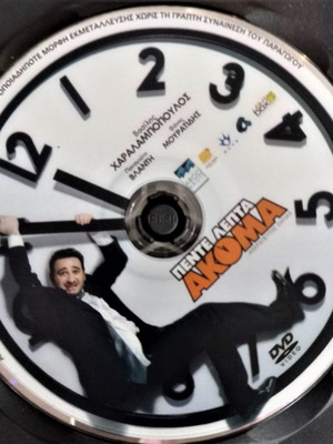 Pente Lepta Akoma DVD comedy