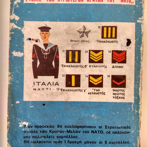 Φλόγα Σπέσιαλ Τόμος 5 μεταχειρισμένος, Τέο Γκρέκα