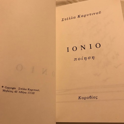 Ionio poetry used by Stella Karytinou
