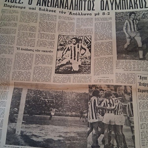 Fos newspaper used, January 7 1974, Olympiakos, AEK, Apollon