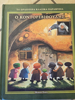 The Short-Tempered Boy children's book