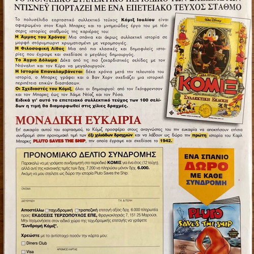 Komix No.121 used from Terzopoulos editions
