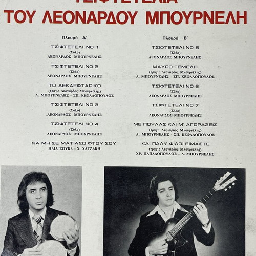 Ta Zimiarika vinyl LP record used, Greek laiko tsiftetelia