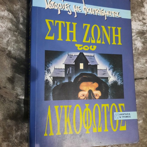 In the Twilight Zone: Ghost Stories book used, Greek language