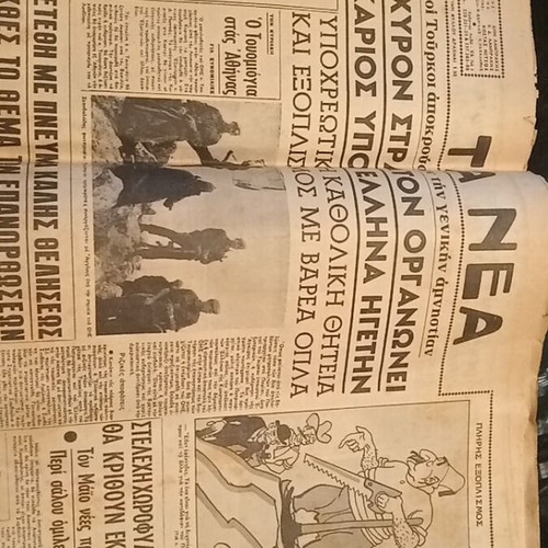 Ta Nea newspapers used, 1964 and 1971 editions