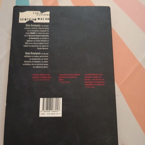 Graham Masterton Dark Spectrum book used, Greek language