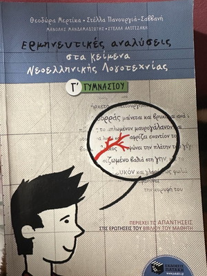 Textbook Aid for 3rd Grade Gymnasium used, Patakis Editions