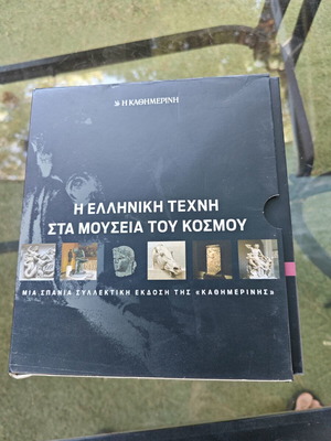 Η ελληνική τέχνη στα μουσεία του κόσμου βιβλίο μεταχειρισμένο, ιστορία