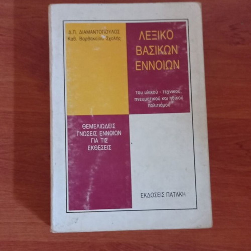 Dictionary of Basic Concepts used, material, technical, spiritual and moral culture