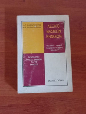 Dictionary of Basic Concepts used, material, technical, spiritual and moral culture