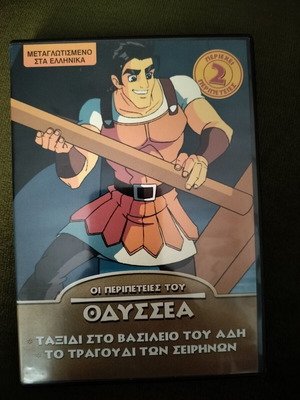 Odysseus children's DVD, dubbed in Greek, fantasy animation