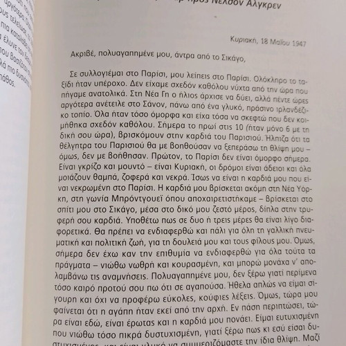 Ta s' agapo pou antexan book like new