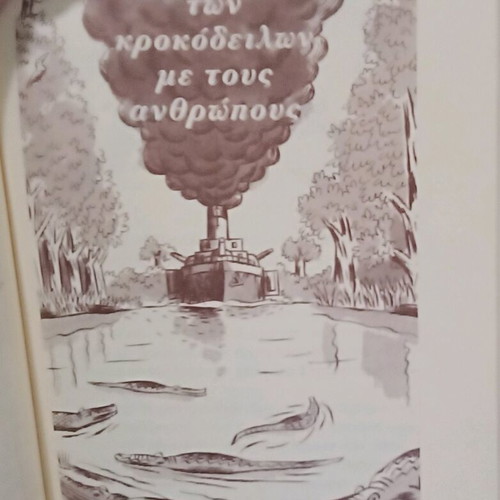 Stories of the Virgin Forest used, softcover, Patakis editions
