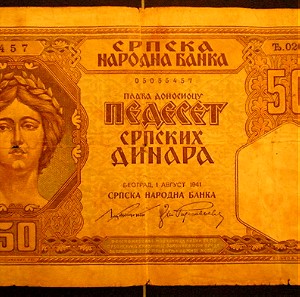 Σερβία,χαρτονόμισμα 50 δυνάρια του 1941